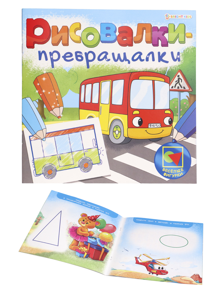 Раскраска Bright Kids Рисовалки-превращалки Веселые фигурки P7753