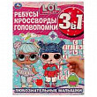 Ребусы, кроссворды, головоломки Умка 3в1 073444