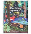 Книжка с наклейками Феникс-премьер Веселые прятки Найди в лесу 308950